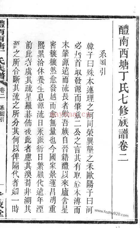 【醴南西塘丁氏七修族谱】（醴陵家谱）_N4547.pdf