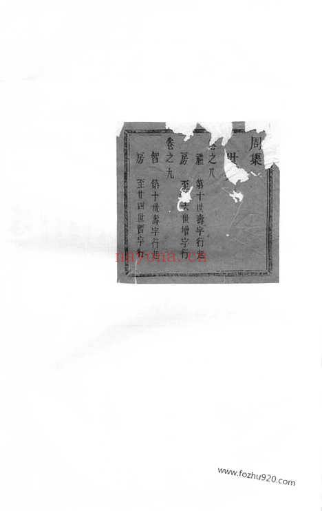 【东阳南岑吴氏宗谱】_N6298.pdf