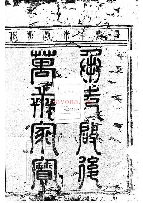 【胡氏宗谱】九卷_首一卷（奉化家谱）_N7452.pdf