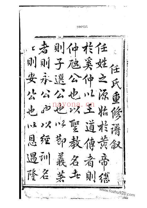 【合澄任氏宗谱】六卷（东阳家谱）_N5774.pdf