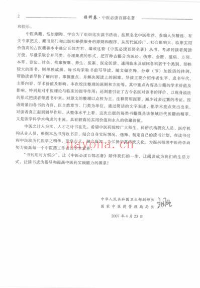 中医经典.伤科卷.pdf