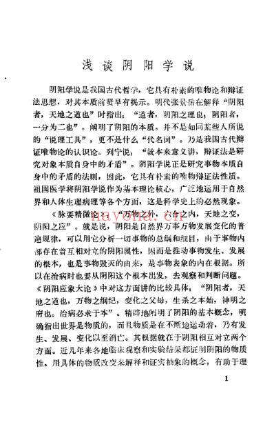 医学实践录_张占元.pdf