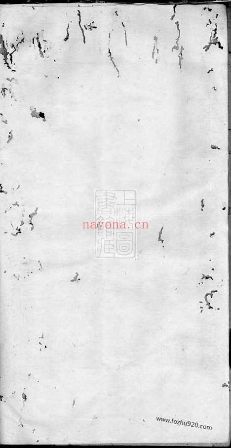 【浏阳李氏族谱】（浏阳家谱）_N6198.pdf