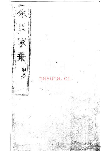 【崇明朱氏家乘】_N5621.pdf