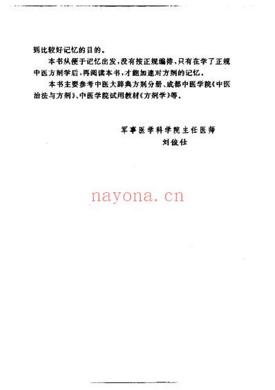 中医方剂快速记忆法_民医传.pdf