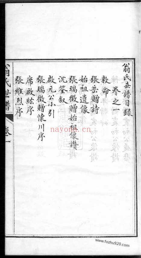 【洞庭翁氏世谱】四卷（吴县家谱）_N5214.pdf