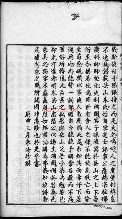 【两岳朱氏族谱】二十卷（清远家谱）_N5624.pdf