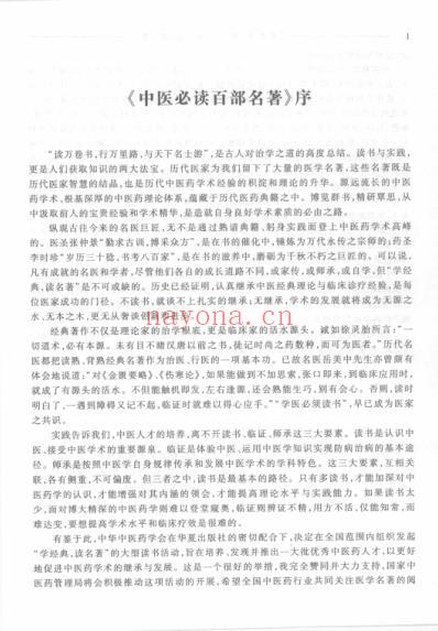 中医经典.本草卷_续.pdf