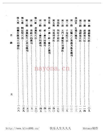 针灸经纬-杨维杰.pdf