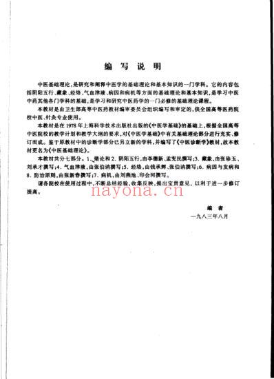 中医基础理论_第五版.pdf