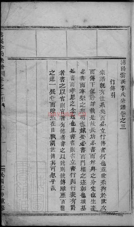 【浦阳云溪李氏宗谱】_N6076.pdf