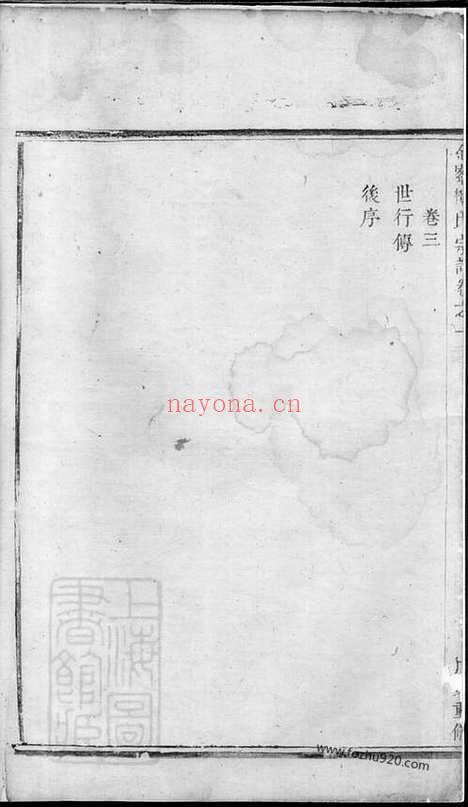 【金峰楼氏宗谱】三卷（诸暨家谱）_N3128.pdf