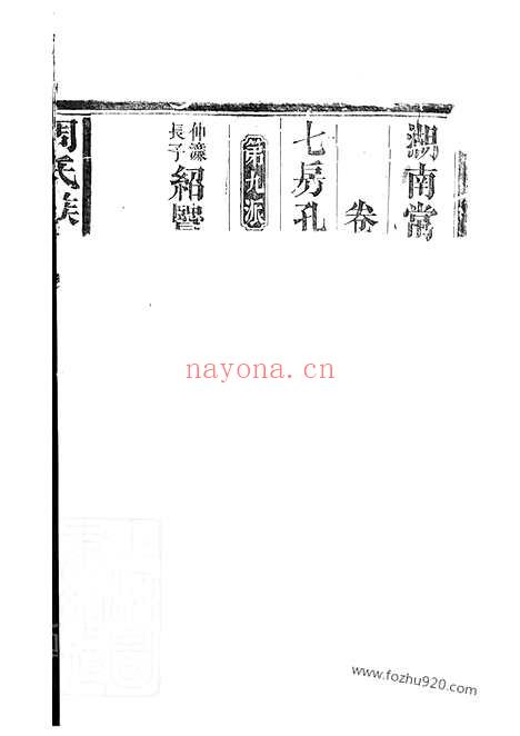 【周氏族谱】（湘阴家谱）_N7248.pdf