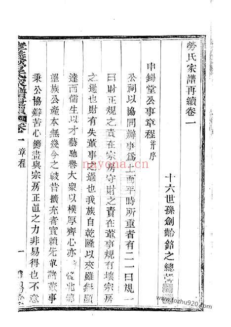 【孝义劳氏家谱】再续】十卷（馀姚家谱）_N1271.pdf