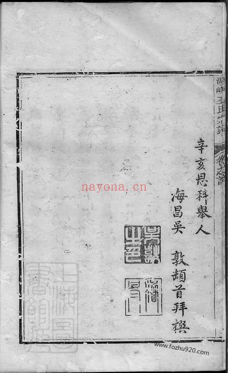 【湖峰王氏宗谱】十四卷（遂安家谱）_N1744.pdf