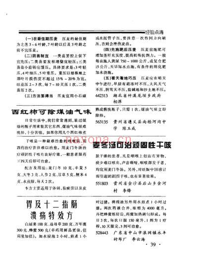 胃及十二指肠溃疡特效方.pdf