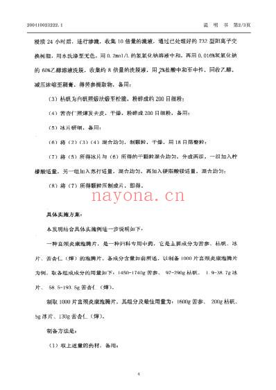 宫颈炎康泡腾片及其制备方法.pdf