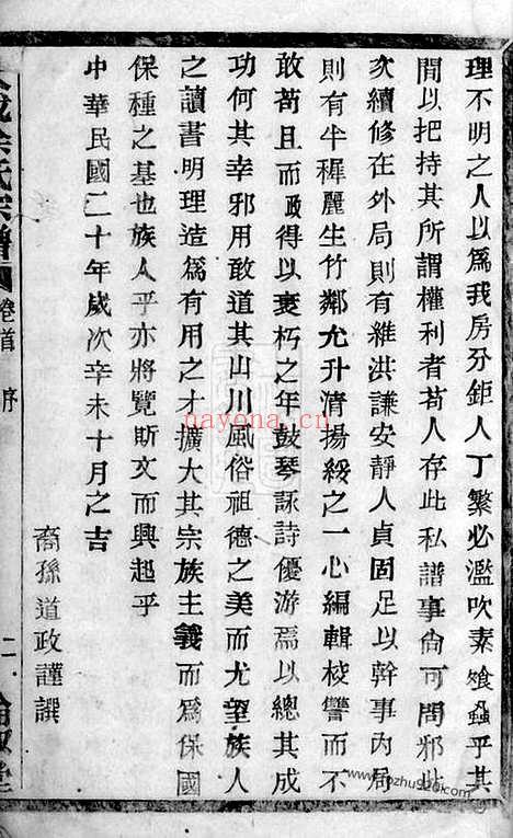 【暨阳大成徐氏宗谱】三十九卷_首一卷_N5137.pdf