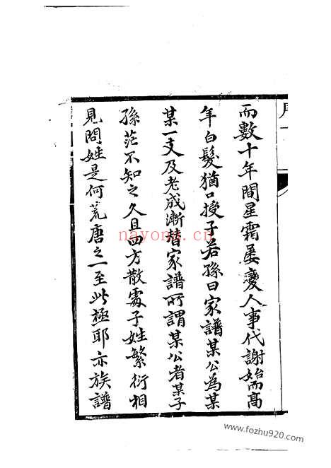 【如皋张氏族谱】十一卷_首一卷_N0490.pdf