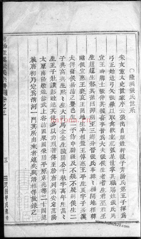 【浦阳隆溪张氏宗谱】_N7960.pdf