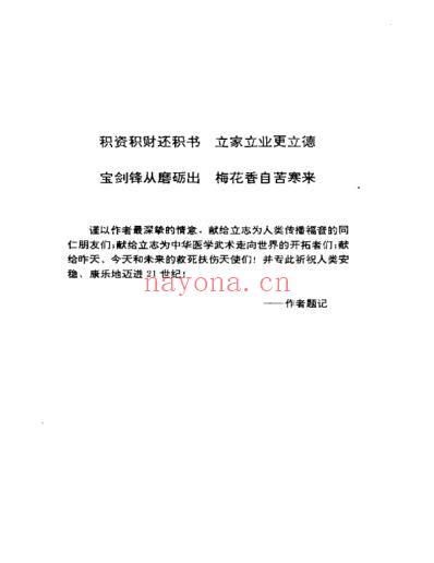 神医奇功秘方录_黄魂.pdf