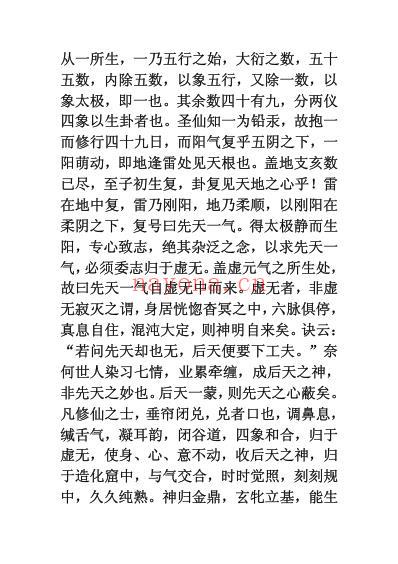 葛仙翁太极冲玄至道心传.pdf