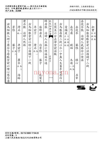 普济方_三二一.pdf