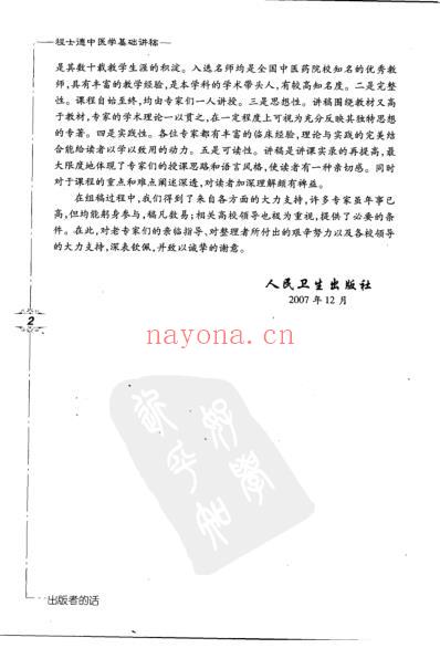 程士德中医基础学讲稿.pdf