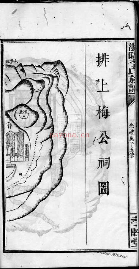 【浏阳李氏族谱】（浏阳家谱）_N6198.pdf