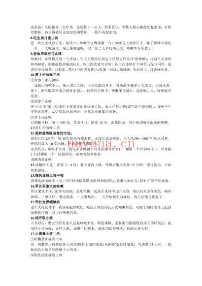 咳嗽偏方.pdf