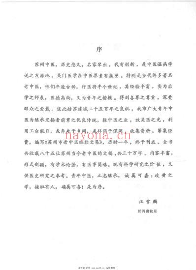 苏州市老中医经验文集.pdf