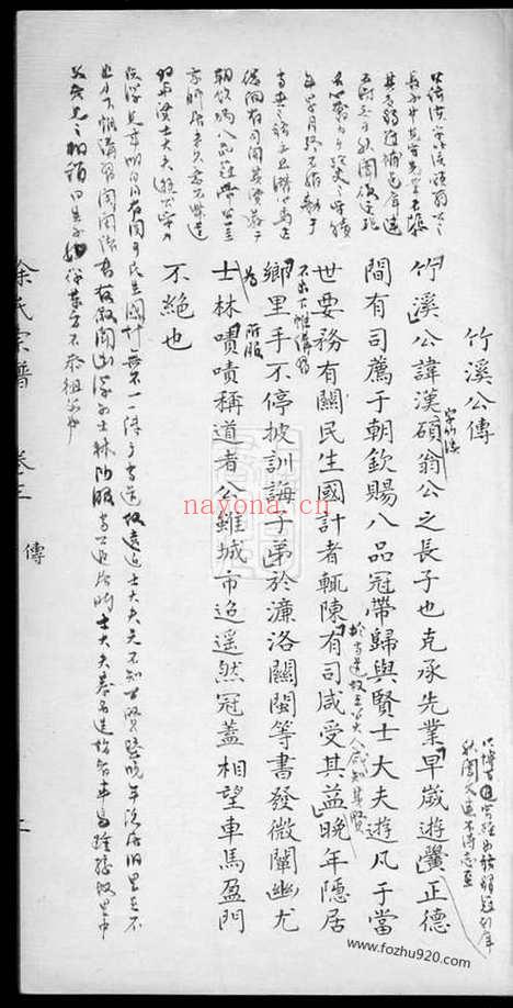 【徐氏宗谱】（吴江家谱）_N4979.pdf