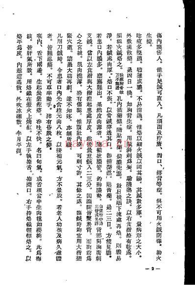 医门补要_清赵濂.pdf