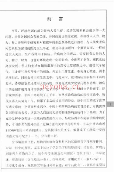 新编中草药图谱及常用配方_一.pdf