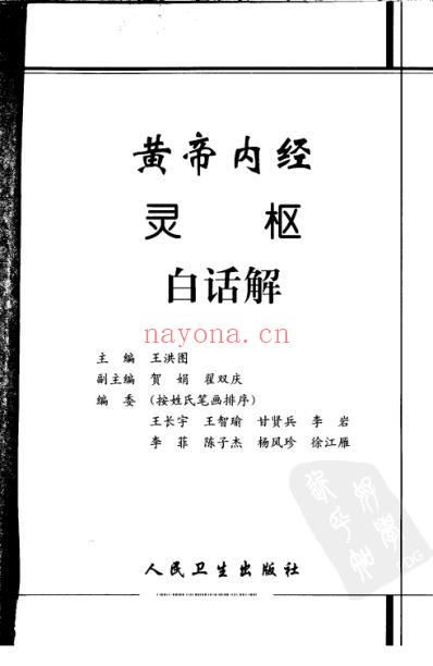 黄帝内经灵枢白话解.pdf