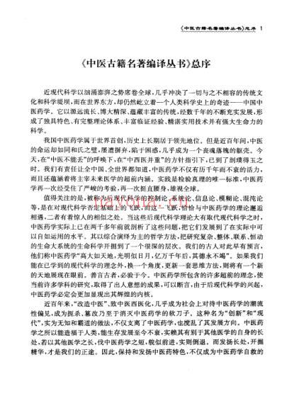 脾胃论译注-刘涓子鬼遗方译注.pdf