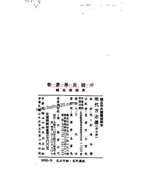 广西通志_明万历27年刊刻_台湾学生书局1965