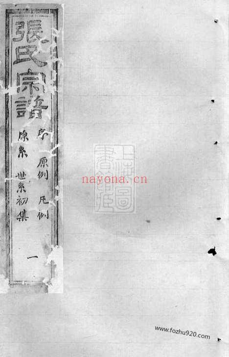 【半海张氏宗谱】不分卷（海宁家谱）_N7971.pdf