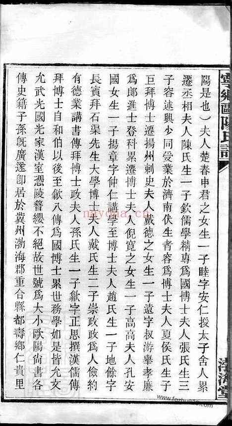 【宁乡欧阳氏谱】三十七卷_首一卷_N3182.pdf