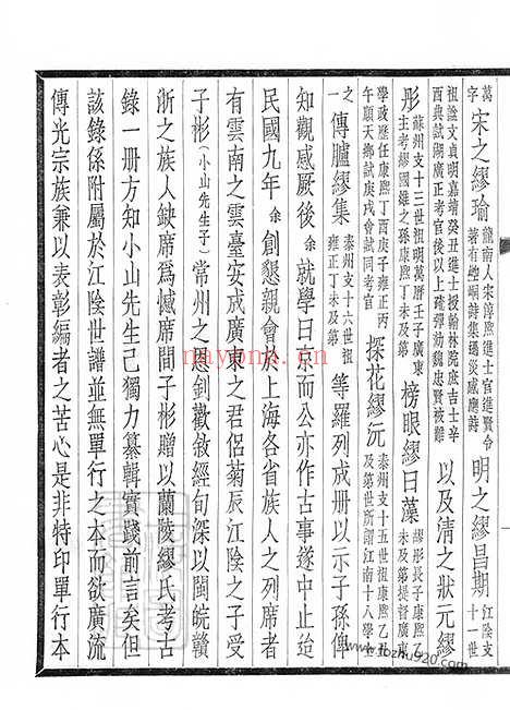 【兰陵缪氏考古录一卷_缪氏得姓考一卷】（江阴家谱）_N4205.pdf