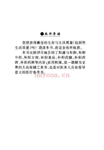 中医补阳集成_朱晰基.pdf