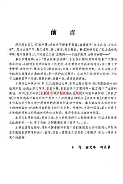 经方名医实践录-王阶张允岭何庆勇.pdf