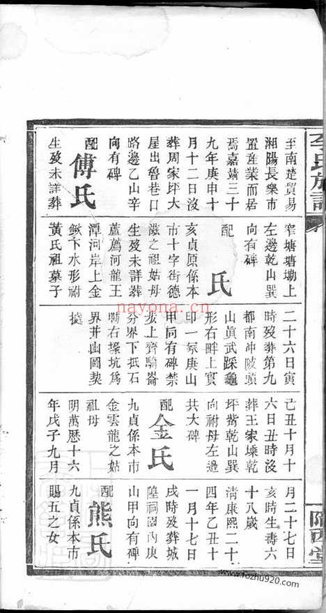 【李氏族谱】（湘阴家谱）_N6120.pdf