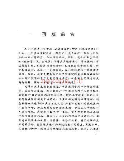 长篇祖传秘籍—神医奇功秘方录.pdf