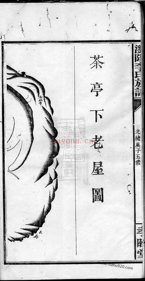 【浏阳李氏族谱】（浏阳家谱）_N6198.pdf