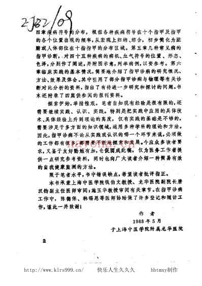 指甲诊病-王文华.pdf