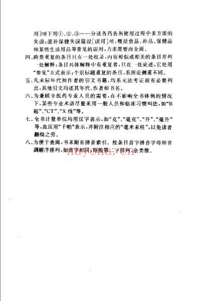 医误博典_靳建华.pdf