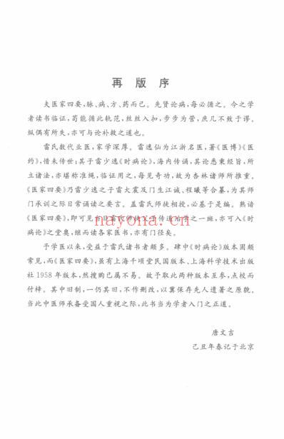 医家四要.pdf