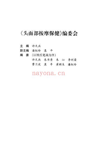 头面部按摩保健_李家庚.pdf