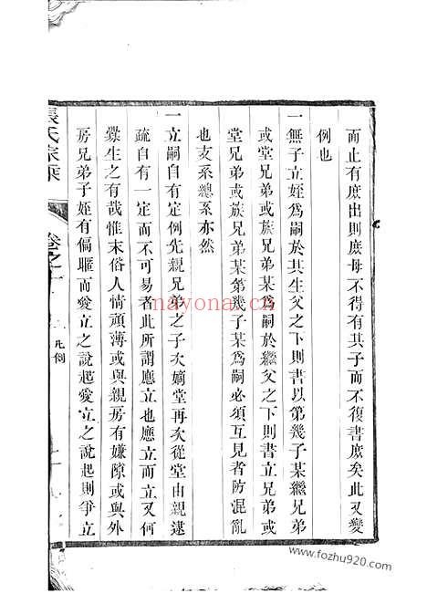 【麦溪张氏家乘】（丹阳家谱）_N0471.pdf